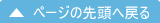 ページトップへ戻る│ふじみの皮フ科